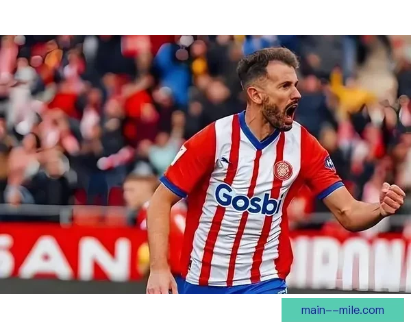 赫罗纳历史性晋级下赛季欧战 迎来新篇章